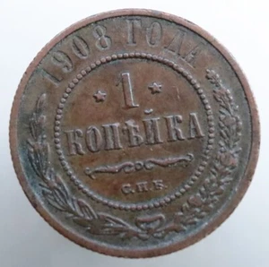 1 kopek 1908 - Moneda Original Imperio Ruso Y# 9.2 - #R833 - Imagen 1 de 3