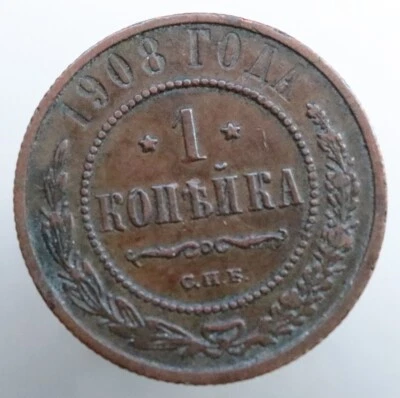 1 kopek 1908 - Moneda Original Imperio Ruso Y# 9.2 - #R833 Foto 1 de 3
