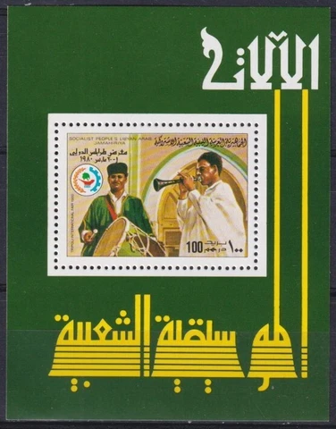 F-EX42688 LIBYA LIBIA MNH 1980 TRIPOLI INTERNATIONAL FAIR MUSICAL INSTRUMENT Cover