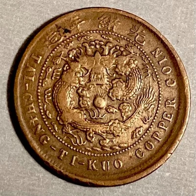 1906 China (Hupeh) 10 Cash, Tai-Ching-Tikuo Copper Coin - FREE US SHIPPING - Image 1 of 2