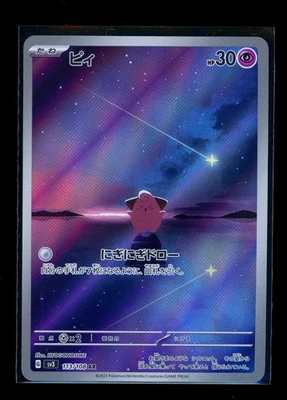 Pokemon Cleffa AR 113/108 Sv3 Ruler of the Black Flame - Japanese (nm) - Image 1 of 2