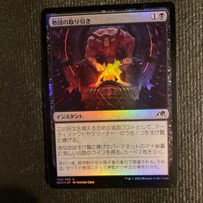 MTG Reckoners Bargain Japanese Foil Instant Black Common Used - Image 1 of 4