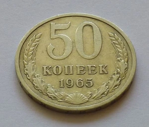 Soviet Union / USSR  50 Kopeks 1965 - Picture 1 of 2