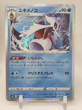 Froslass R Holo 35/184 s8b VMAX Climax Japanese Pokemon Card