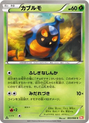Pokemon Card Karrablast 003/066 BW2 C Japanese NM - Image 1 of 4