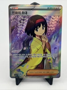 Erika's Invitation #197 Pokemon 151 sv2a Card Secret Rare SR Korean - Picture 1 of 2