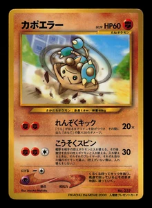 HP - Pokemon Lanzamiento Teatral Japonés Hitmontop No. 237 Glossy Promo - Imagen 1 de 2