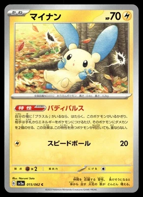 Minun 015/062 SV3a: Raging Surf - Image 1 of 2