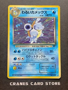 [MP] Pokemon Card Dark Blastoise No.009 Holo Rare Old Back Team Rocket Japanese - Picture 1 of 6