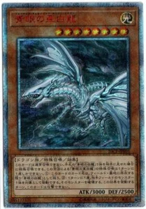Yu-Gi-Oh 20CP-JPF01 Blue-eyed sub-white dragon [20th secret rare] from japan - Picture 1 of 1