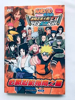 NARUTO Shippuden Gekitou Ninja Taisen! EX 2 Complete Guide Wii Strategy Book - Image 1 of 4