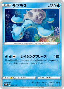 Pokemon Card Lapras 023/ 177 / 172 AR VSTAR UNIVERSE s12a Japanese - Foto 1 di 5