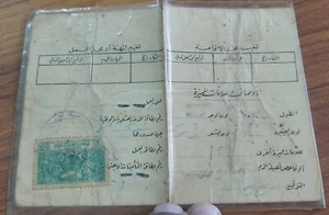 1972 ARAB SURIA SHAAM VINTAGE DOCUMENT WITH FISCAL REVENUE STAMP - Picture 1 of 3