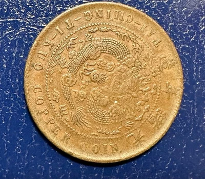 RARE Beautiful 1906 China 10 Cash Coin Y 10.2 - Image 1 of 2
