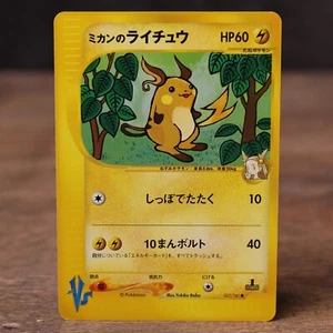 Jasmine's Raichu 027/141 1st Edition VS 2001 Japanese Pokemon Card Light Play - Picture 1 of 4