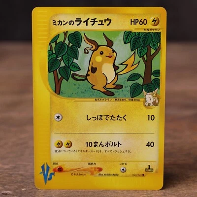 Jasmine's Raichu 027/141 1st Edition VS 2001 Japanese Pokemon Card Light Play - Image 1 of 4