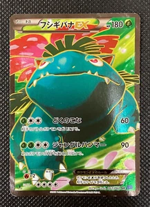 Venusaur Pokemon Card 1st Edition 2013 Japanese Full Art 061/060 with Tracking - Picture 1 of 24