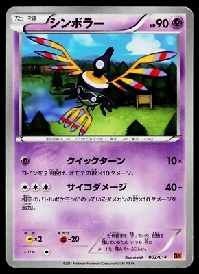 SIGILYPH 003/014 TERRAKION BATTLE STRENGTH DECK JAPANESE POKEMON TCG - Image 1 of 2