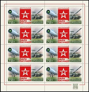 Russia-2024. Military-patriotic park "Patriot". Sheet - Picture 1 of 1