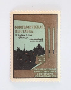 1912 EXPOSICIÓN FOTOGRÁFICA SAN PETERSBURGO RUSIA póster sello sin usar mnh - Imagen 1 de 2