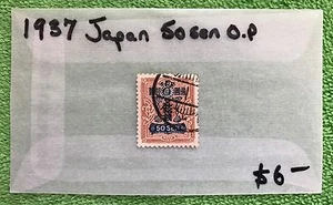 Japanische Briefmarke 1937, Tazawa Briefmarke 50 sen - Japan & GRATIS GESCHENK ZU JEDER BESTELLUNG!  - Bild 1 von 4