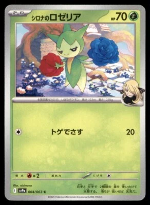 Cynthia's Roselia C 004/063 SV9a Heat Wave Arena - Pokemon Card Japanese - Image 1 of 2