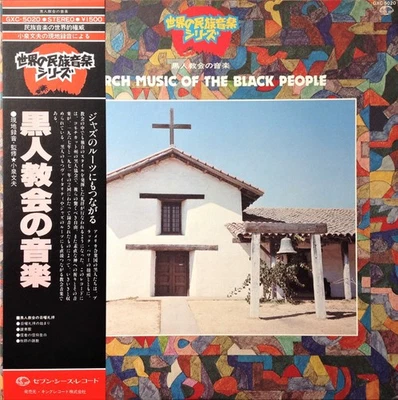 Unknown Artist - Church Music Of The Black People = 黒人教会の音楽 (LP, M - Image 1 of 4