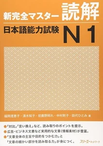 JLPT N1 Reading Shin Kanzen Master Japanese Language Proficiency Japan Test JPN - Picture 1 of 1