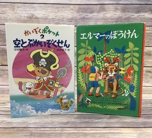 Vintage 1989 Japanese HC Childrens Book Elmer's Weapons Lot of 2 - Picture 1 of 10