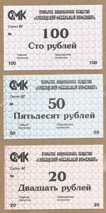 RUSSIA/KIROV/SLOBODSKOI 3 NOTES FURNITURE COMPANY RARE MODERN ISSUE! - Picture 1 of 1