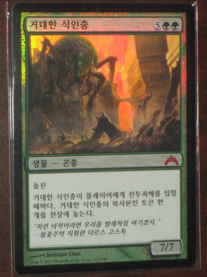 (Foil) [NM] MTG Korean, Gatecrash, 1 x Giant Adephage - Image 1 of 1