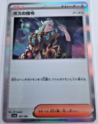 NM - Pokémon TCG - "BOSS'S ORDERS" 181/190 Japanese Shiny Treasures EX - Image 1 of 2