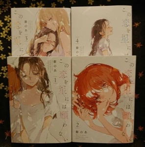 Cómics manga japoneses Kono Koi wo Hoshi ni wa Negawanai Vol.1-4 último conjunto - Imagen 1 de 4
