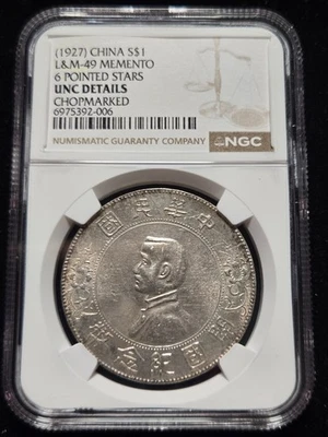 1927 China Silver Dollar LM-49 Memento 6 Pointed Stars NGC UNC Details (Z-0937) - Image 1 of 4