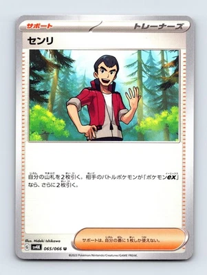 Norman 065/066 SV4K: Ancient Roar 065/066 Japanese NM/LP - Image 1 of 2