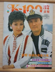 1984 Hong Kong Chinese Magazine【K-100 畫報】No.37 封面:謝賢 / 狄波拉 - Bild 1 von 7