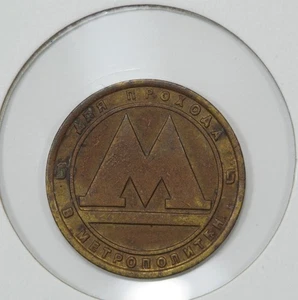 St. Petersburg, Russland Transit Medaille (#1) - Bild 1 von 2