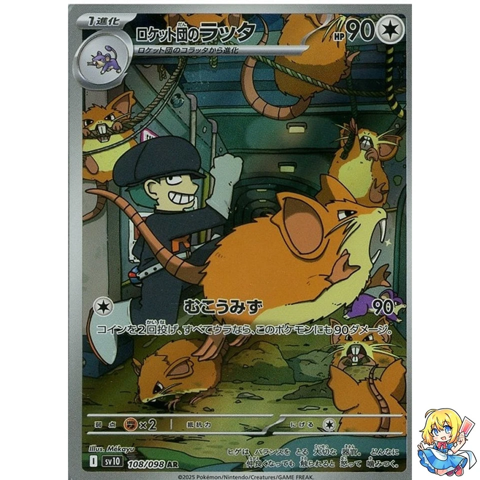 Team Rocket's Raticate AR 108/098 Glory of the Rocket Gang sv10 - Image 1 of 4