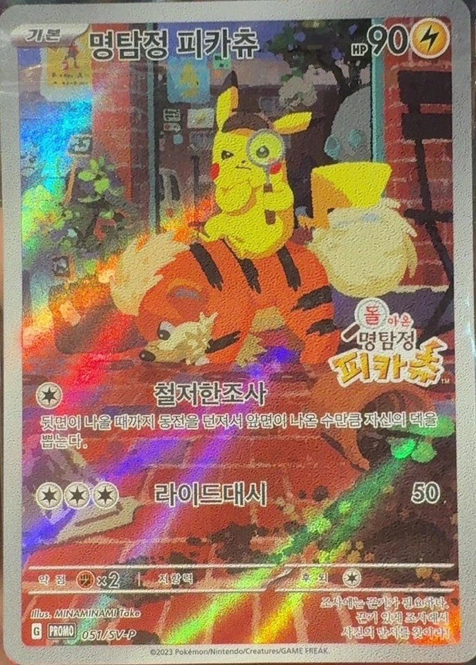 SEALED Detective Pikachu Returns Promo 051/SV-P Pokemon Card NM/M+ Rare IR AR - Image 1 of 1