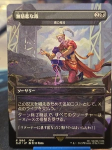 Merciless Poisoning - Toxic Deluge Secret Lair Drop Regular (Japanese) - Picture 1 of 1