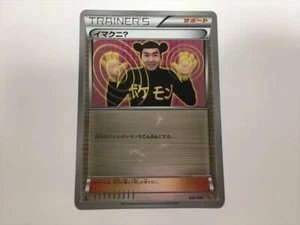 Imakuni? Mirror 1st Edition Rare 096/093 JAPAN - Picture 1 of 2