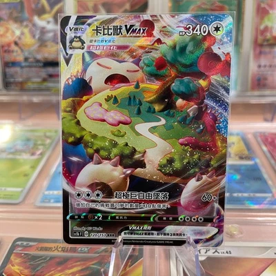 Snorlax VMAX 120/153 sc1b F : Sword & Shield Holo (Traditional Chinese) - Image 1 of 4