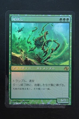 Magic The Gathering MTG GROUNDBREAKER JAPANESE FOIL Planar Chaos HP Damaged - Image 1 of 2