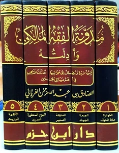 The Moudawana Of Maliki Jurisprudence And Its Proofs (5 Volumes/Arabic) - Picture 1 of 6