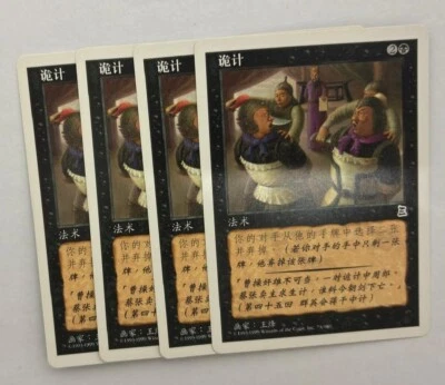 MTG 4X CHINESE PORTAL THREE KINGDOMS DECEPTION NM P3K COMMON BLACK SORCERY - Image 1 of 4