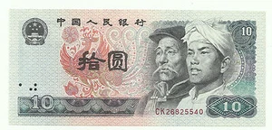 CHINA  Renminbi 10 Yuan 1980  CK_26825540  "UNC"  - Picture 1 of 2