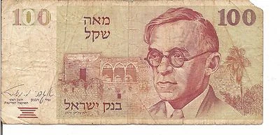 ISRAEL, 100  SHEQALIM, P#47, 1979 - Image 1 of 2