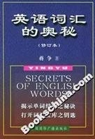 English Vocabulary (Revised)(Chinese Edition) By JIANG ZHENG - Image 1 of 1