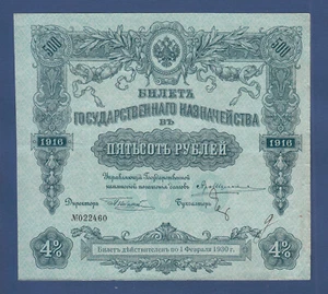 RUSSLAND / RUSSIA 500 Rubel 1916  VF  P. 60 - Picture 1 of 2