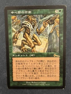 MTG JAPANESE URZA'S LEGACY DEFENSE OF THE HEART MAGIC THE GATHERING RARE GREEN - Picture 1 of 6